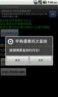 高鐵火車早鳥票Booking - 訂票開放日期計算與提醒 screenshot 1