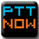 PTTNOW - 免帳號瀏覽與獨家全站搜尋的批踢踢(PTT) APK
