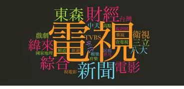 TV program schedule-Taiwan