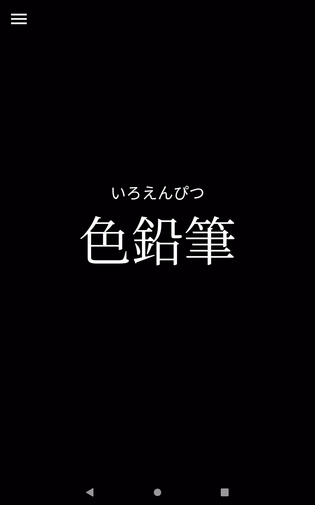 ランダム単語ツール Dlya Android Skachat Apk ランダム単語ツール Dlya Android Skachat Apk