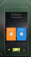 Тест: Кто ты из Бойцов? 截圖 1