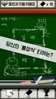 롤 모의고사 Plakat