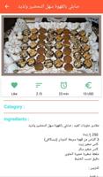 حلويات مغربية سهلة 2020 تصوير الشاشة 3