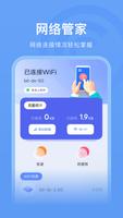 WIFI万能连接钥匙 الملصق