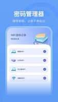 WIFI万能连接钥匙 تصوير الشاشة 2
