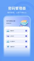 WIFI万能连接钥匙 Ekran Görüntüsü 2