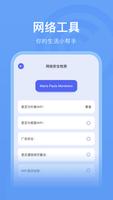 WIFI万能连接钥匙 ภาพหน้าจอ 3