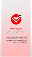 طرق الحماية من اختراق الواي فاي تصوير الشاشة 1