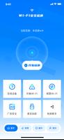 wifi万能钥匙 تصوير الشاشة 1