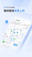 wifi万能钥匙 تصوير الشاشة 2