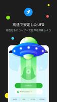 UFO VPN スクリーンショット 1