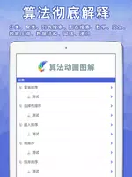 算法动画图解 截图 6