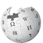 Wikipedia-विकिपीडिया-维基百科- icône