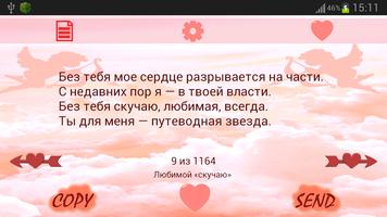 Стихи, смс Любимому и Любимой screenshot 3