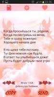 Стихи, смс Любимому и Любимой poster