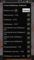 Стихи, смс Любимому и Любимой screenshot 1