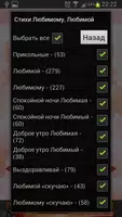Стихи, смс Любимому и Любимой screenshot 1