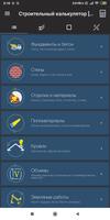Строительные расчеты постер