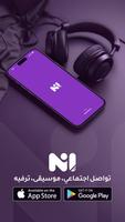 N منصة إن постер