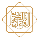 APK المصحف الموري — القرآن الكريم