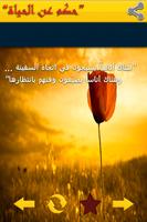 حكم عن الحياة ảnh chụp màn hình 3