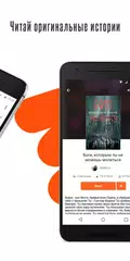 Скачать Wattpad - Где живут истории XAPK