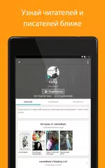 Скачать Wattpad - Где живут истории XAPK