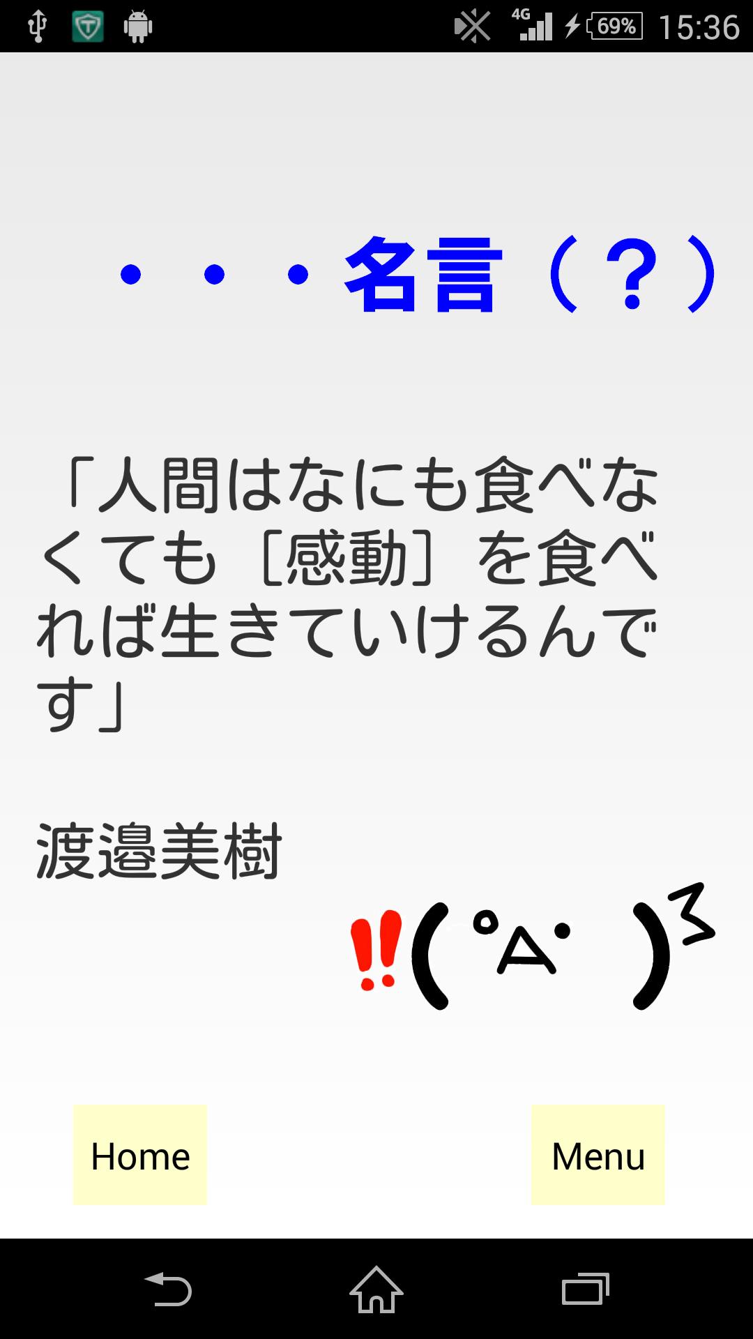 タッチdeメイゲン 名言集300選 For Android Apk Download