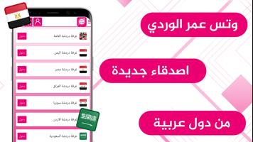 وتس عمر الوردي المطور imagem de tela 1