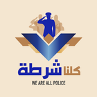 We Are All Police icon