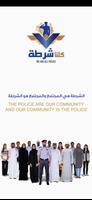 We Are All Police Plakat