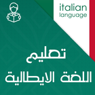 تعليم اللغة الايطالية بالصوت biểu tượng
