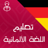 Apprenez le l'allemand APK