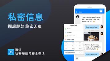 可信-私密短信与安全电话以及隐私保险箱 截图 2