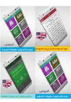 English4Arabs اسکرین شاٹ 3