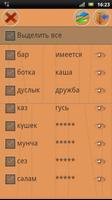 Тренажер татарского языка скриншот 2
