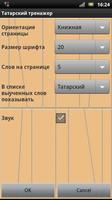 Тренажер татарского языка скриншот 3