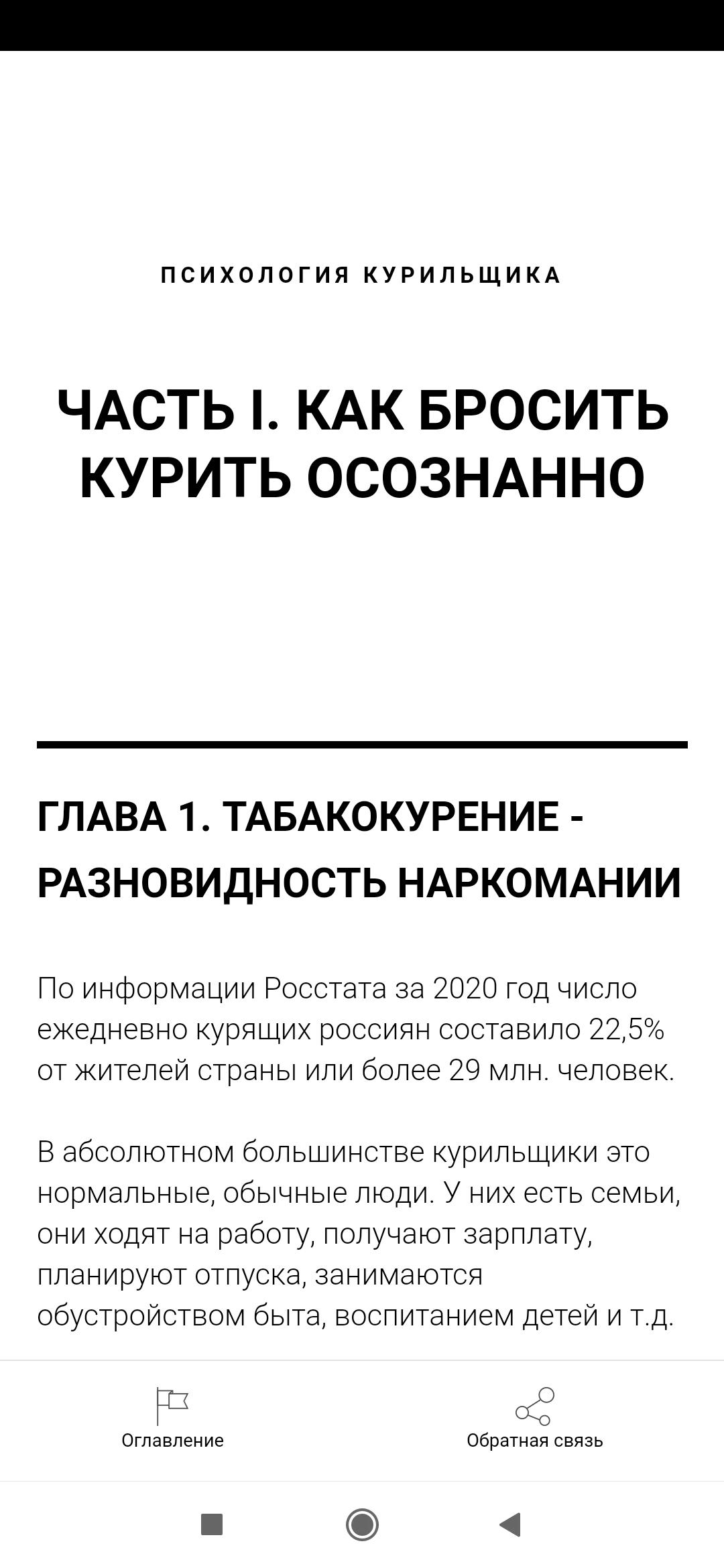Лечение никотиновой зависимости (курения) - отзывы от покупателей - BLIZKO
