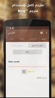 قاموس عربي-إنجليزي تصوير الشاشة 3