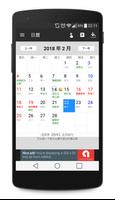 日曆、假期、農曆、備忘錄、記事本、倒數日 Calendar الملصق