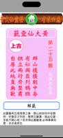 黃大仙靈簽六合彩資訊 تصوير الشاشة 1