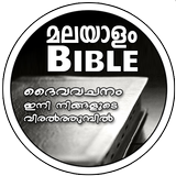 Malayalam Bible (മലയാളം ബൈബിൾ)
