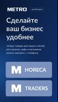 M|SHOP - METRO для Бизнеса الملصق