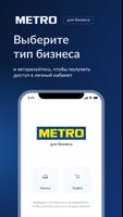 M|SHOP - METRO для Бизнеса تصوير الشاشة 1