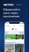 M|SHOP - METRO для Бизнеса capture d'écran 2