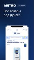 M|SHOP - METRO для Бизнеса capture d'écran 3