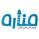 APK منارة الإخباري