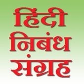 Hindi Nibandh icon