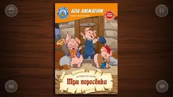 Cказки для малышей Affiche