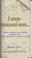 А ТЕПЕРЬ–ПРАВИЛЬНЫЙ ОТВЕТ... ảnh chụp màn hình 1